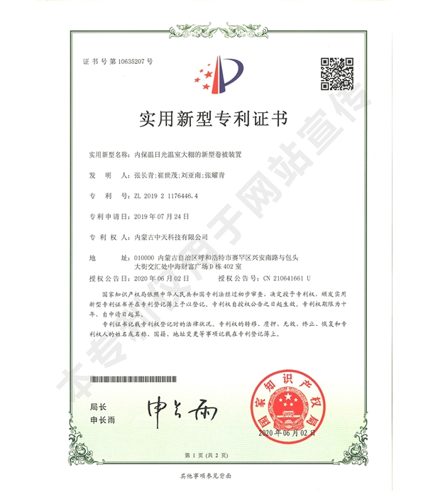 內保溫日光溫室大棚的新型卷被裝置