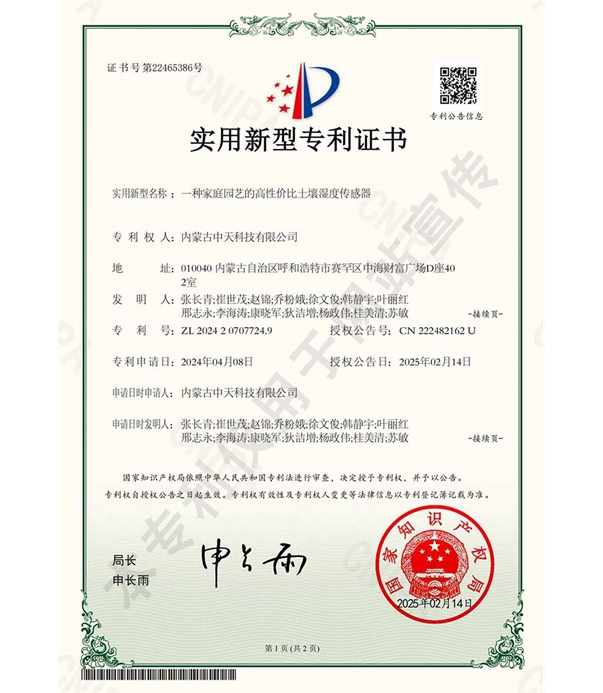 一種家庭園藝的高性價比土壤溫濕度傳感器